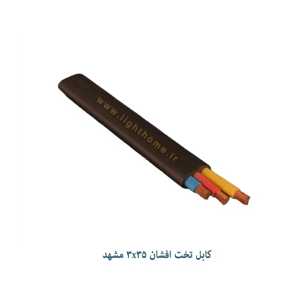 کابل تخت افشان 3 رشته 3x35 مشهد