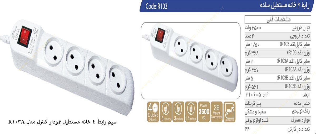 سیم رابط 4 خانه مستطیل نمودار کنترل مدل R103A