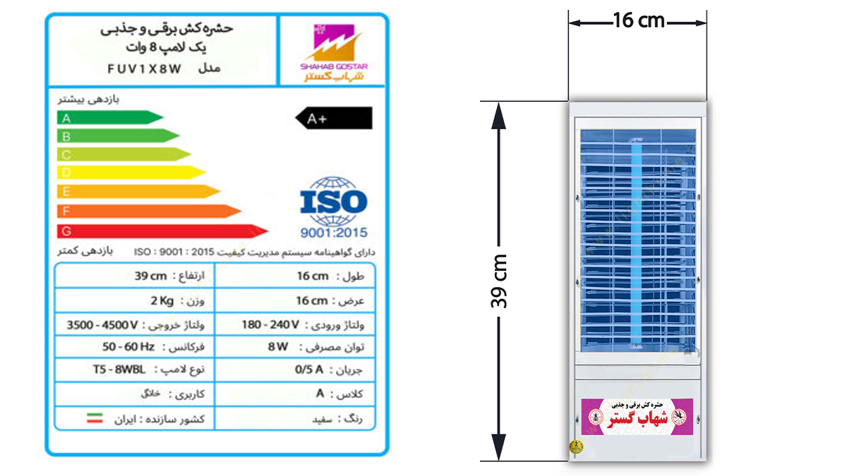 حشره کش برقی 1 لامپ 8 وات شهاب گستر