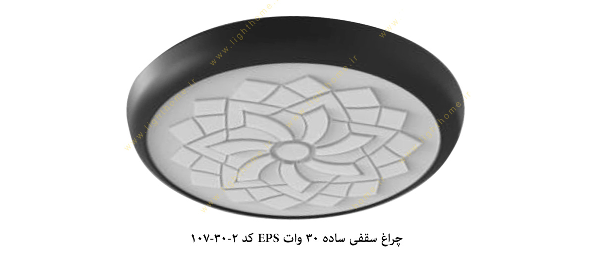 چراغ سقفی ساده 30 وات EPS کد 2-30-107