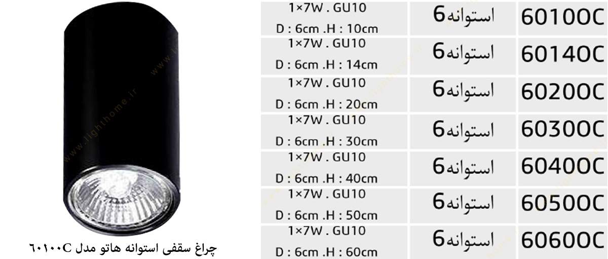 چراغ سقفی استوانه مدل 60100C هاتو