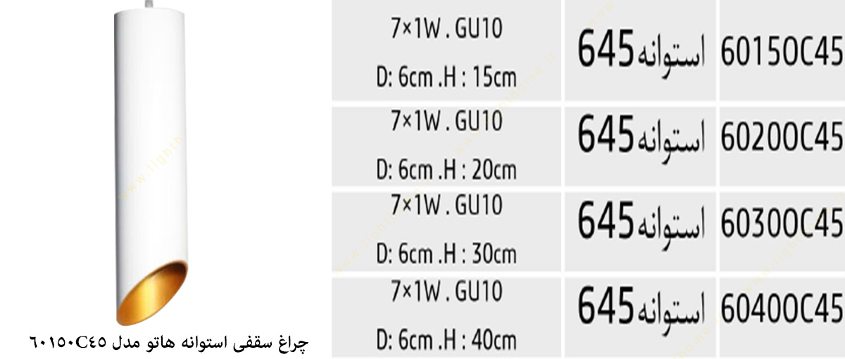 چراغ سقفی استوانه ای مدل 60150C45 هاتو