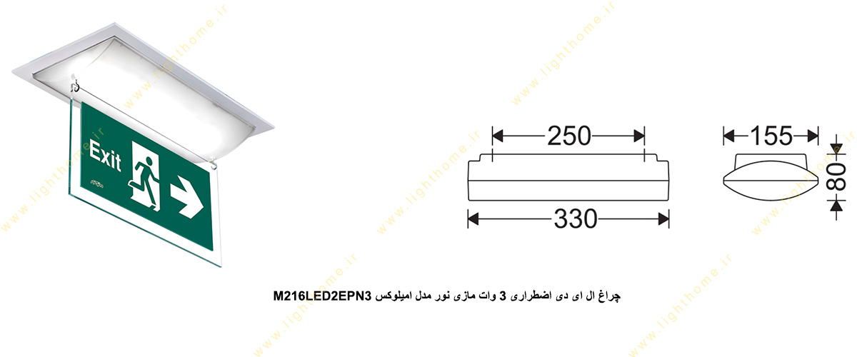 چراغ LED اضطراری 3 وات مازی نور مدل امیلوکس M216LED2EPN3