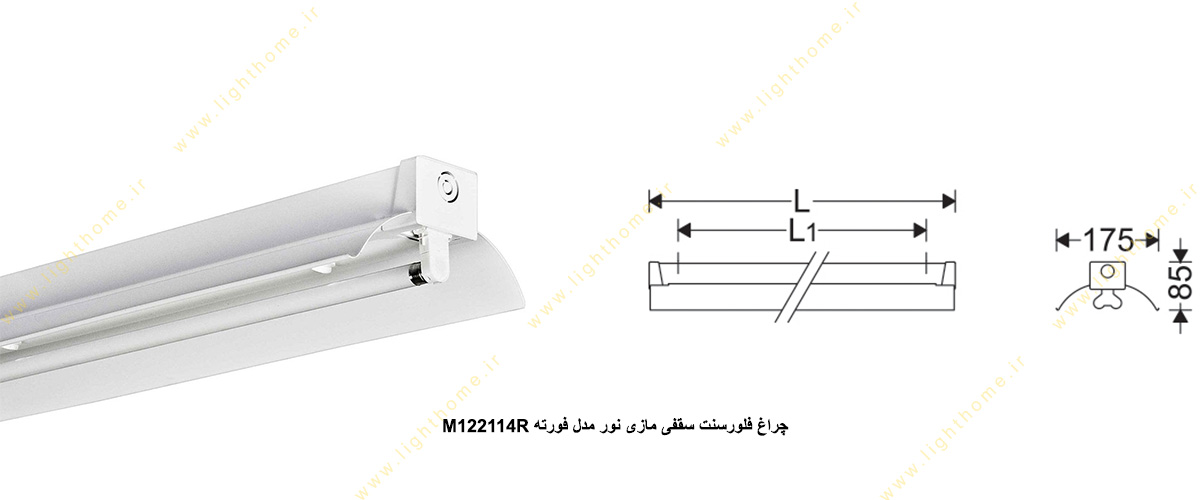 چراغ فلورسنت سقفی 14×1 وات مازی نور مدل فورته M122114R