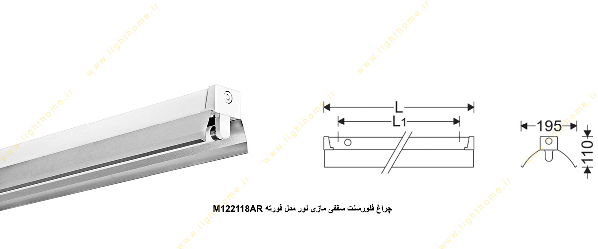 چراغ فلورسنت سقفی 18×1 وات مازی نور مدل فورته M122118AR