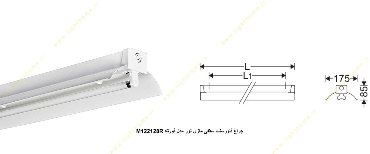 چراغ فلورسنت سقفی 28×1 وات مازی نور مدل فورته M122128R