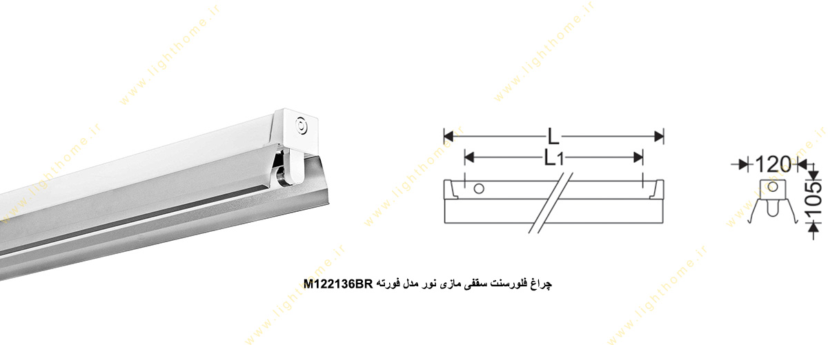 چراغ فلورسنت سقفی 36×1 وات مازی نور مدل فورته M122136BR