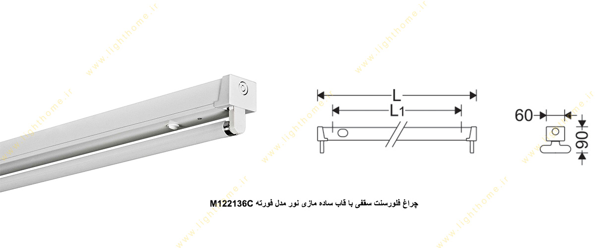 چراغ فلورسنت سقفی 36×1 وات مازی نور مدل فورته M122136C