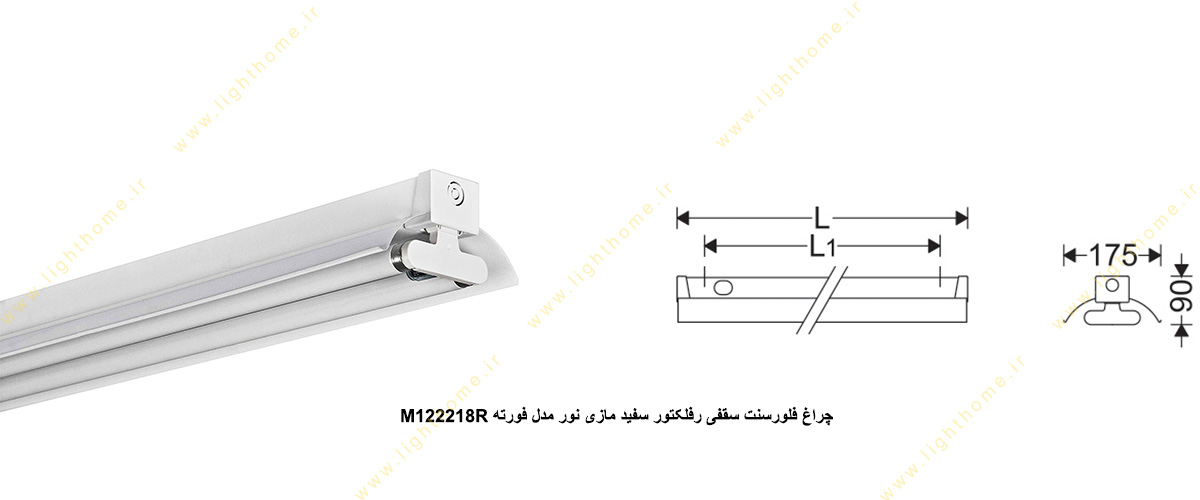 چراغ فلورسنت سقفی 18×2 وات مازی نور مدل فورته M122218R