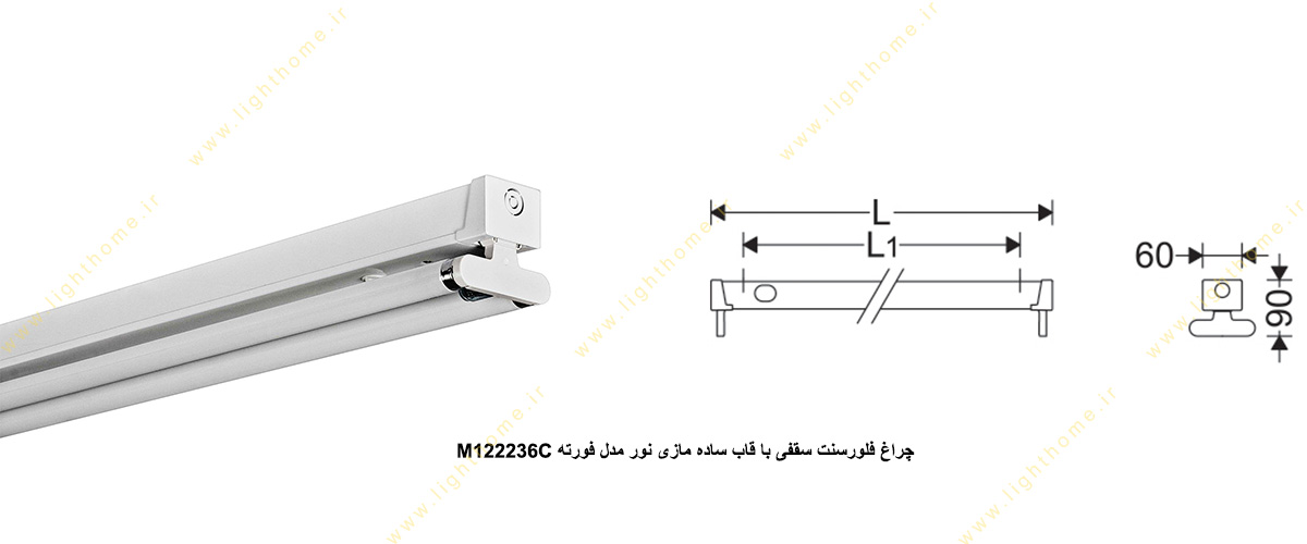 چراغ فلورسنت سقفی 36×2 وات مازی نور مدل فورته M122236C