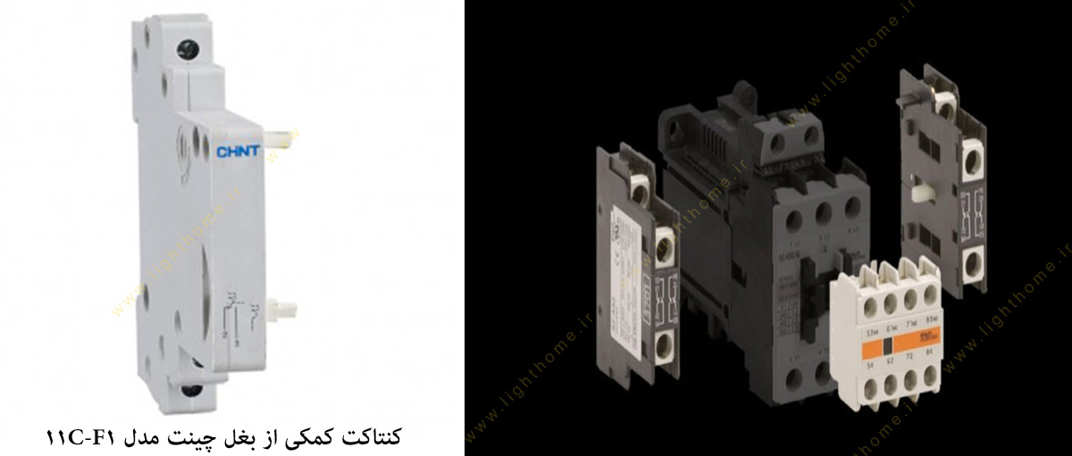 کنتاکت کمکی از بغل چینت مدل F1-11C