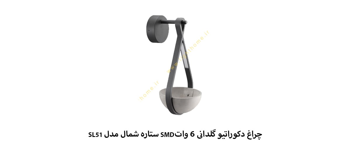 چراغ دکوراتیو گلدانی 6 وات SMD ستاره شمال مدل SL51