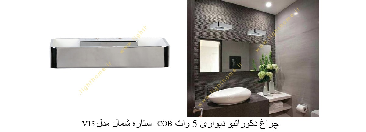 چراغ دکوراتیو دیواری 5 وات COB ستاره شمال مدل W15