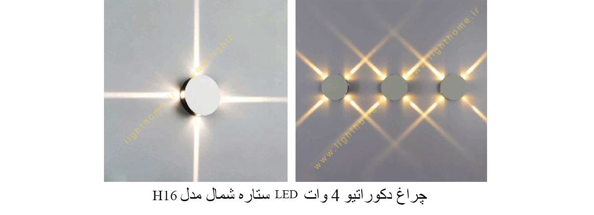 چراغ دکوراتیو 4 وات LED ستاره شمال مدل H16