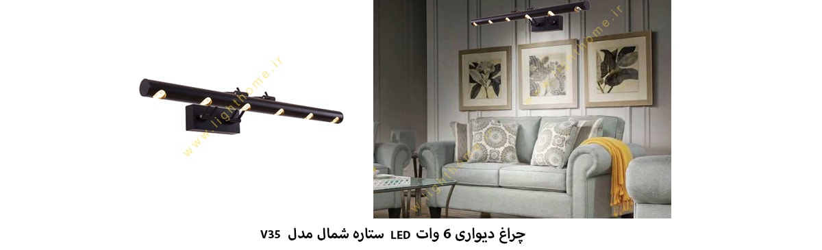 چراغ دکوراتیو 6 وات LED ستاره شمال مدل V35