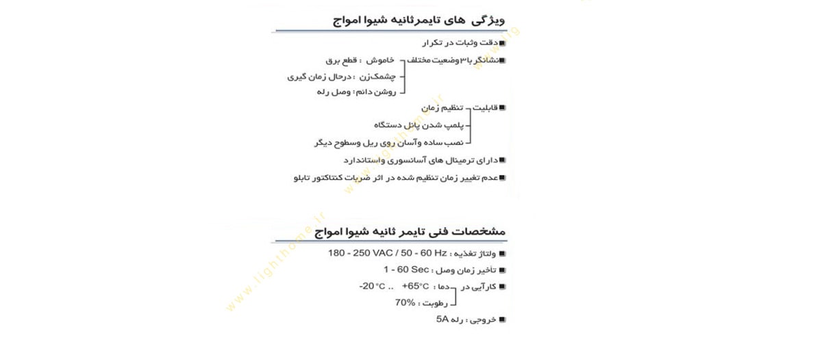 تایمر ثانیه شیوا امواج مدل ATJ – 60S