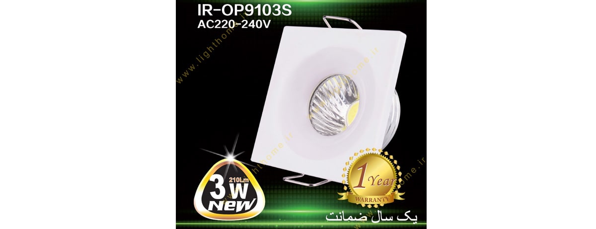 چراغ چشمی 3 وات مربع اپتونیکا مدل OP9103S