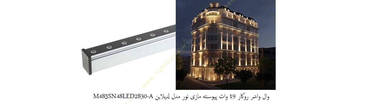 وال واشر روکار 19 وات پیوسته مازی نور مدل لدیلاین M485SN48LED2830-A