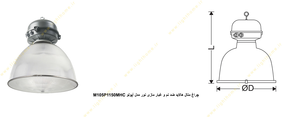 چراغ ضدنم و ضدغبار مازی نور مدل M105P1150MHC