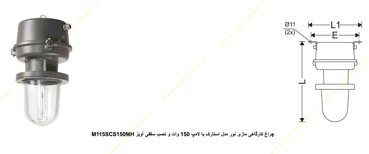 چراغ کارگاهی مازی نور مدل استارک M115SCS150MH با لامپ 150 وات و نصب سقفی آویز