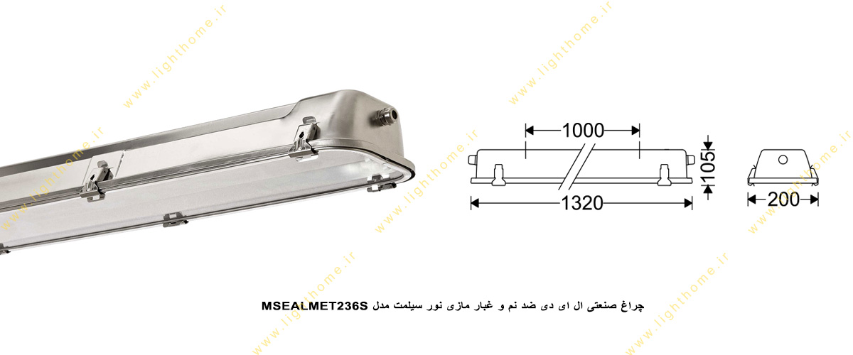 چراغ صنعتی ال ای دی ضد نم و غبار مازی نور سیلمت مدل MSEALMET236S