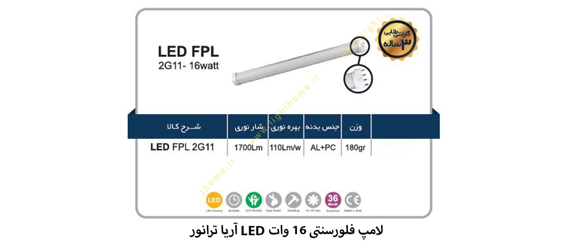 لامپ فلورسنتی 16 وات LED آریا ترانور