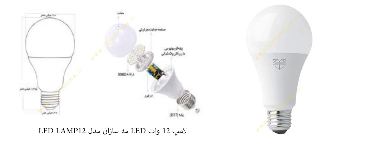 لامپ 12 وات LED مه سازان مدل LED LAMP12