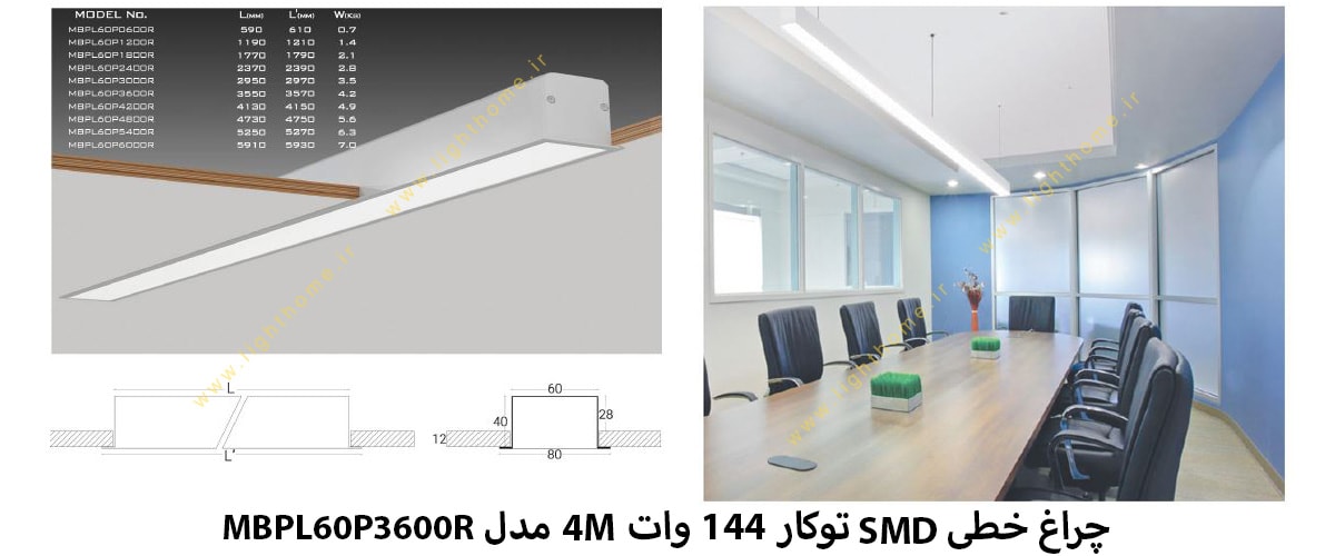 چراغ خطی SMD توکار 144 وات 4M مدل MBPL60P3600R