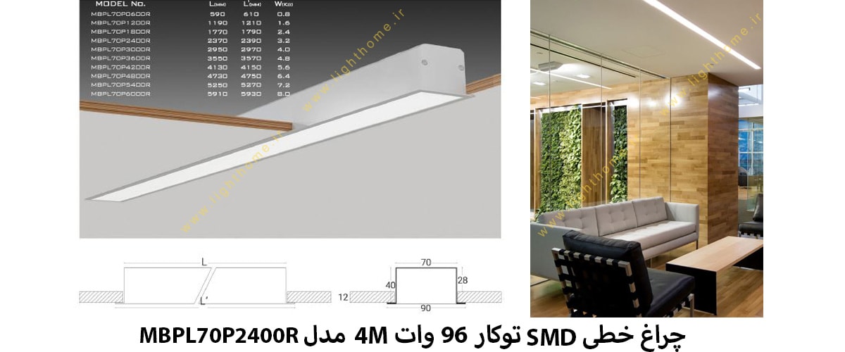 چراغ خطی SMD توکار 96 وات 4M مدل MBPL70P2400R