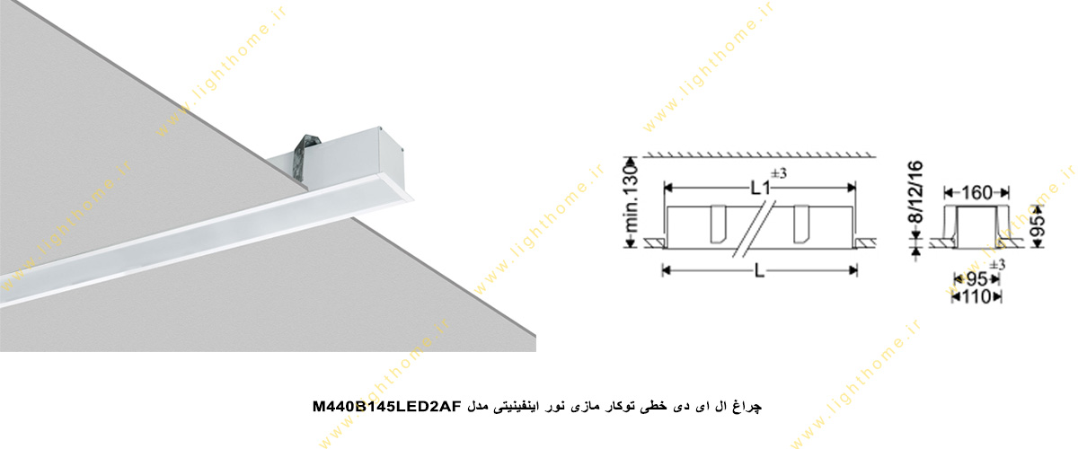 چراغ ال ای دی خطی توکار 49 وات مازی نور اینفینیتی b مدل M440B145LED2AF