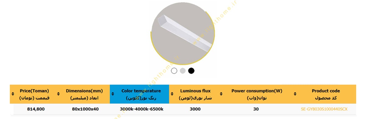 چراغ LED خطی روکار 30 وات سایان الکتریک مدل گلکسی S8