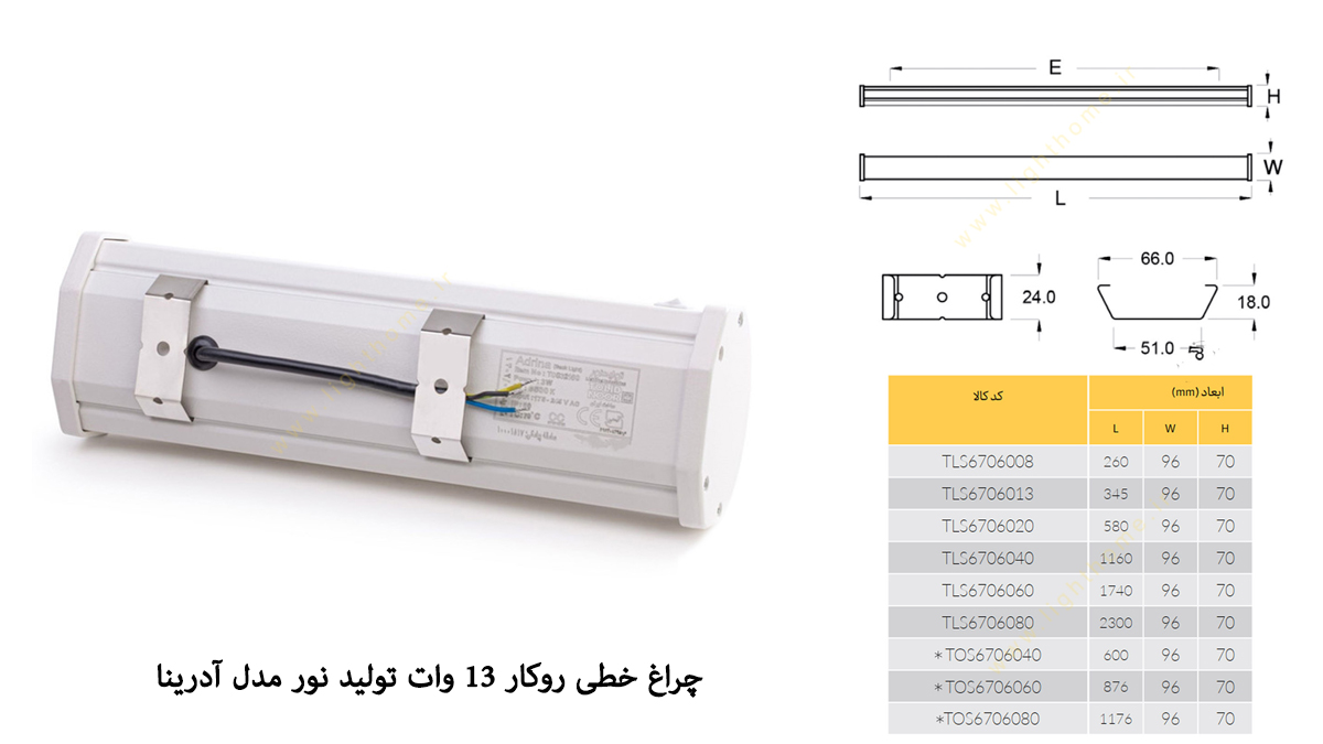 چراغ خطی روکار 13 وات تولید نور مدل آدرینا