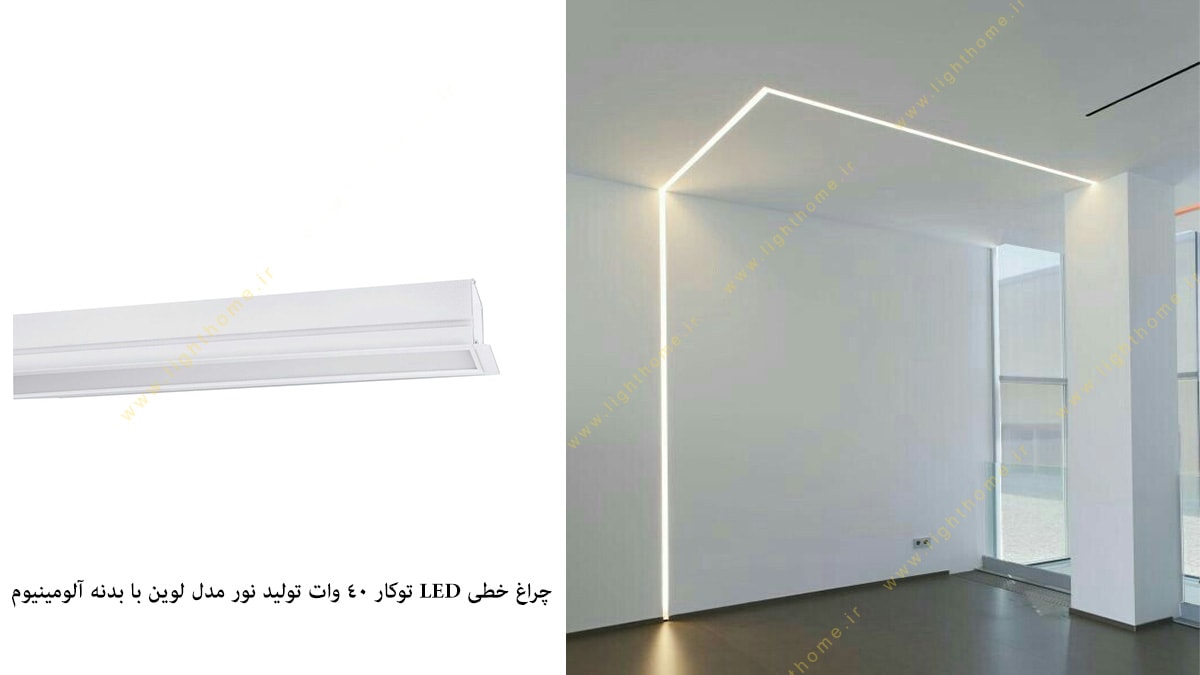 چراغ خطی LED توکار 40 وات تولید نور مدل لوین با بدنه آلومینیوم