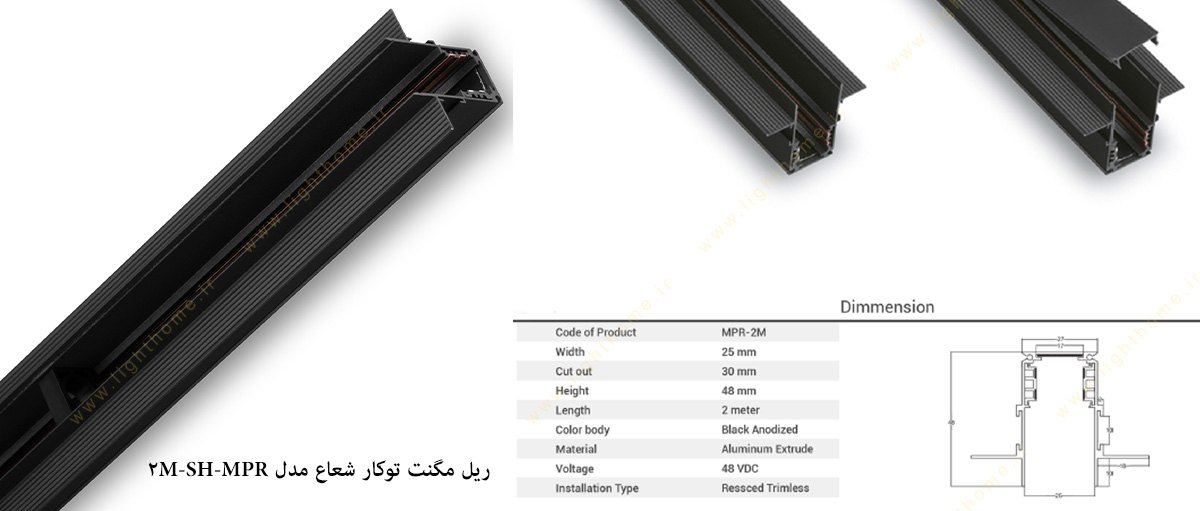 ریل مگنت توکار شعاع مدل SH-MPR-2M