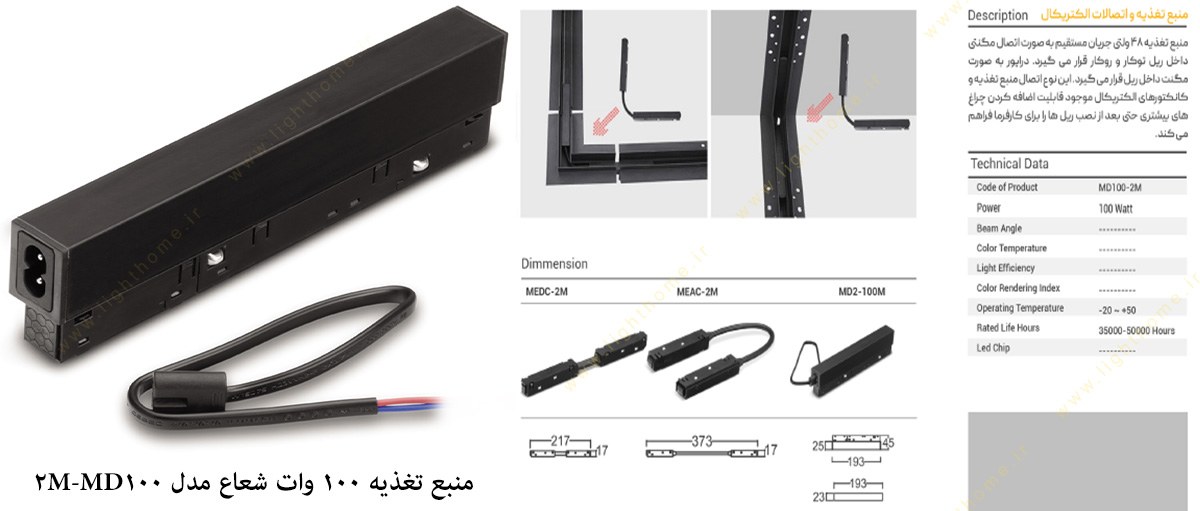 منبع تغذیه 100 وات مدل MD100-2M شعاع