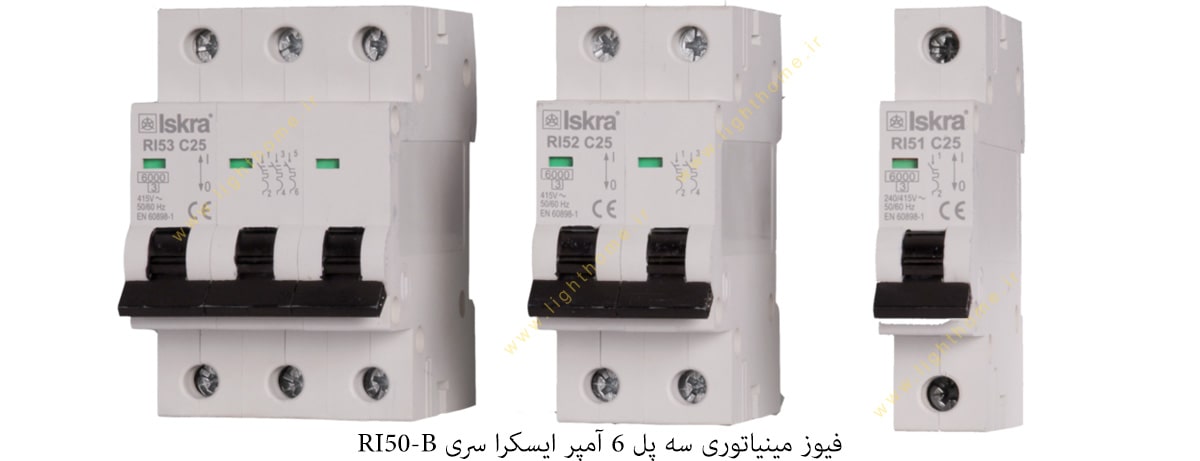 فیوز مینیاتوری سه پل 6 آمپر ایسکرا سری RI50-B