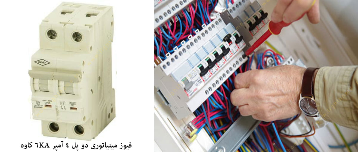 فیوز مینیاتوری دو پل 4 آمپر 6KA کاوه