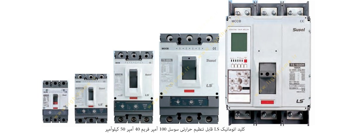 کلید اتوماتیک LS قابل تنظیم حرارتی سوسل 100 آمپر فریم 40 آمپر 50 کیلوآمپر