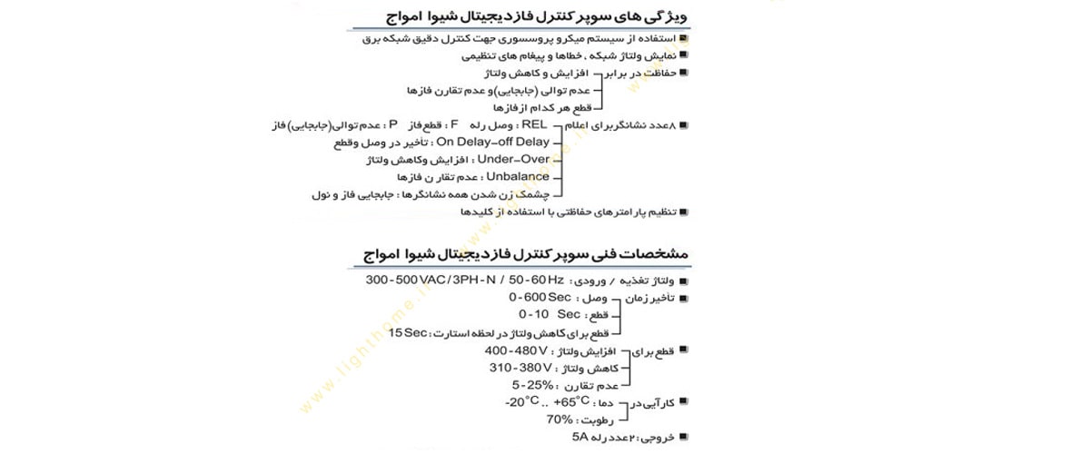 سوپر کنترل فاز دیجیتال شیوا امواج مدل DMB–600s