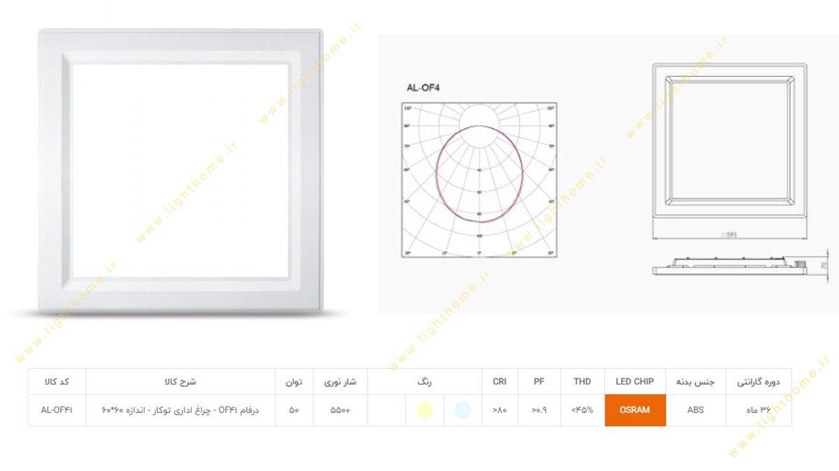 پنل 60x60 توکار 50 وات SMD توکار آلتون مدل درفام AL-OF41