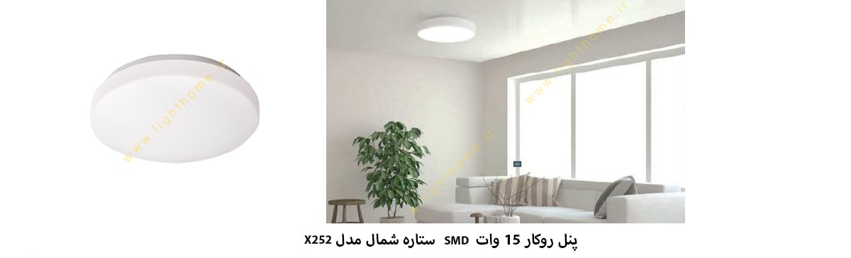 پنل روکار 15 وات SMD ستاره شمال مدل X252