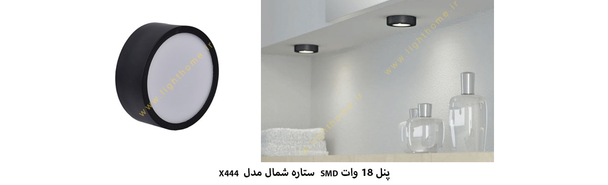 پنل 18 وات SMD ستاره شمال مدل X444