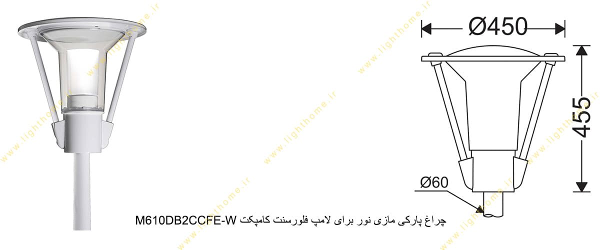 چراغ پارکی مازی نور تولیپ M610DB2CCFE-W برای لامپ فلورسنت کامپکت