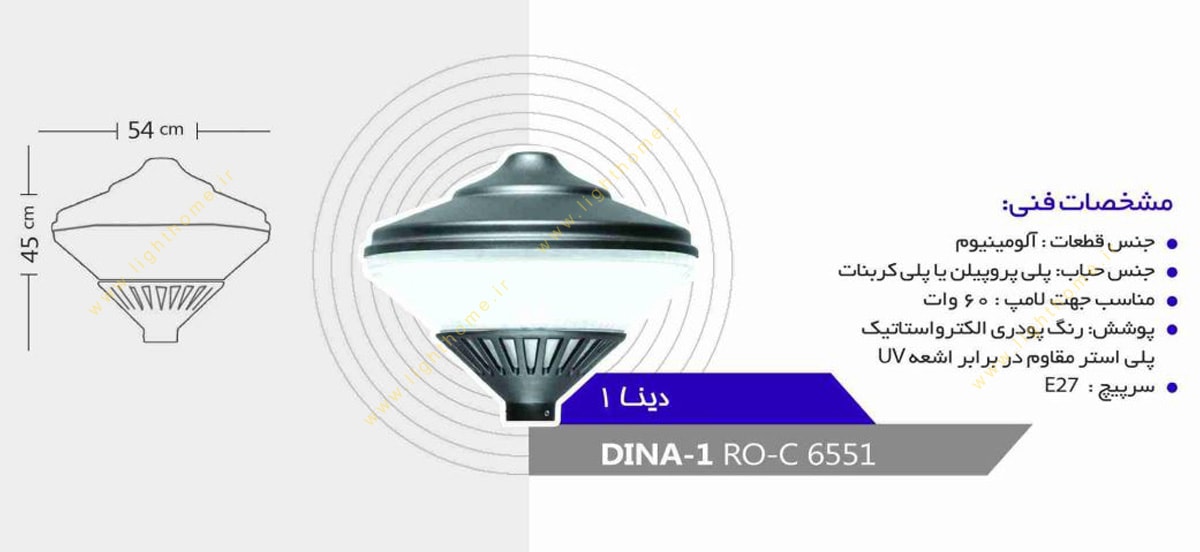 چراغ سرلوله E27 روشنا مدل دینا DINA-6551