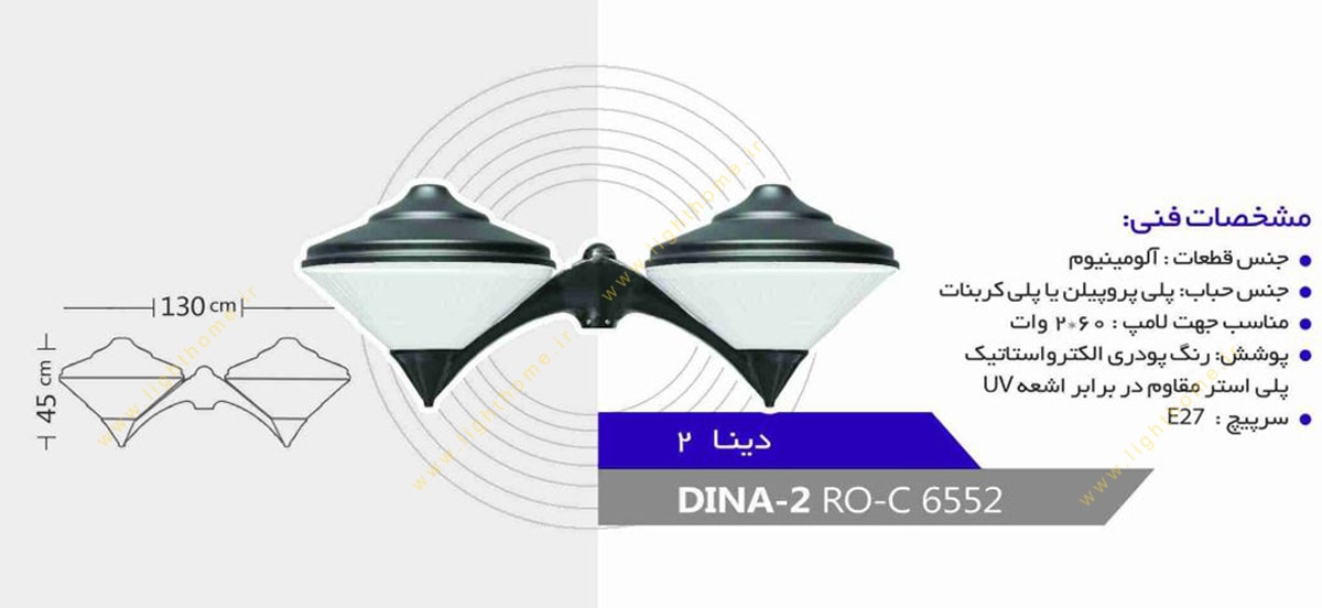 چراغ سرلوله E27 روشنا مدل دینا DINA-6552