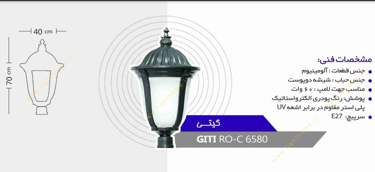 چراغ سرلوله E27 روشنا مدل گیتی GITI-6580