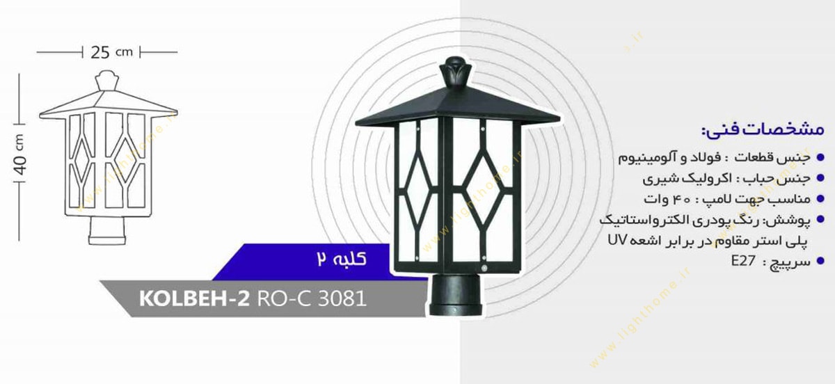 چراغ سرلوله E27 روشنا مدل کلبه KOLBEH-3081