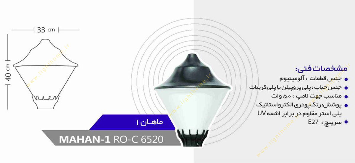 چراغ سرلوله E27 روشنا مدل ماهان MAHAN-6520