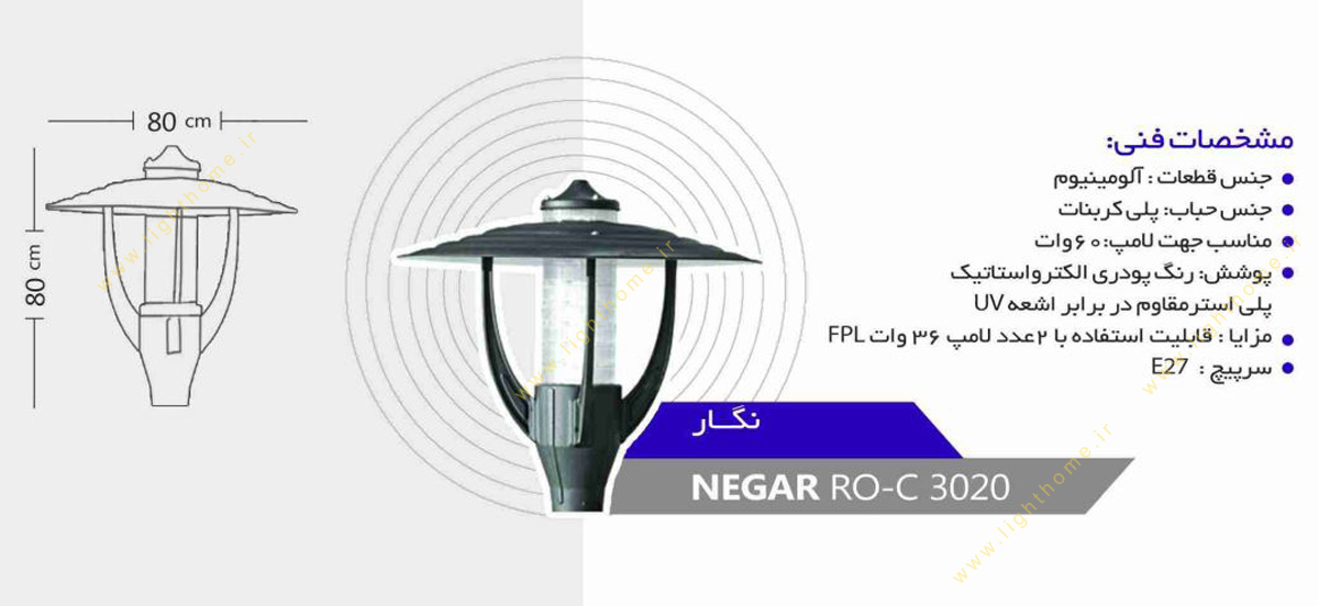 چراغ سرلوله E27 روشنا مدل نگار NEGAR-3020