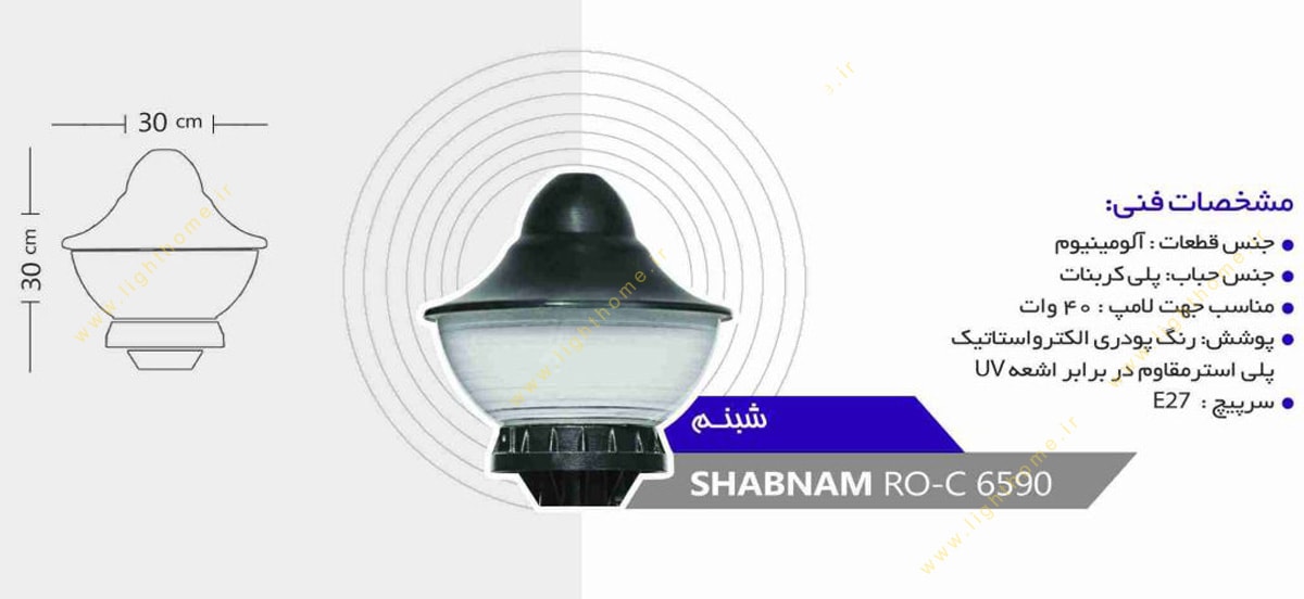 چراغ سرلوله E27 روشنا مدل شبنم SHABNAM-6590